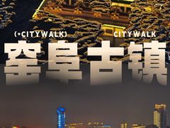 -窑埠古镇