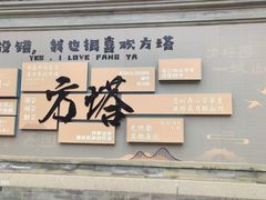-常熟方塔园