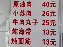 -宋老三苏肉羊肉汤老店