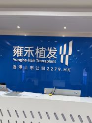 -雍禾植发全国连锁