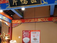 -梅利汴京烤鸭•开封豫菜地标店(晋安路店)