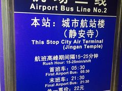 时刻表-上海机场-城市航站楼