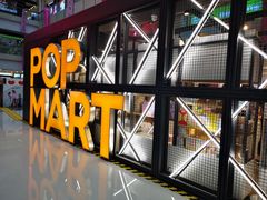 -泡泡玛特POPMART(崇文门国瑞城店)
