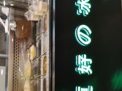 门面-溢仙茶(中防万宝城店)