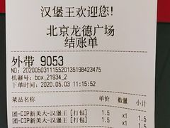 -汉堡王(龙德广场店)