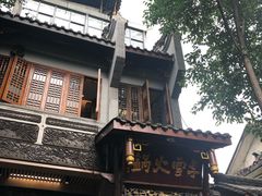 -李雪火锅食府(宽窄巷子总店)