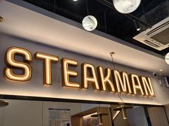 -牛扒先生·厚切雪花牛扒西餐厅(北京路禺山路店)