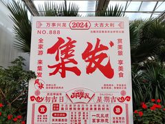 -北戴河集发农业梦想王国