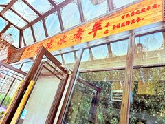 -泽成冰煮羊(非·遗东岸国际店)