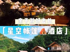 -北京山里寒舍度假酒店