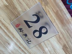 -裕兴记·三虾面(西北街总店)
