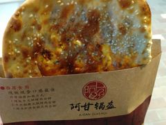 -阿甘锅盔(合生汇购物中心店)