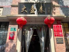 -大壶春(四川中路店)