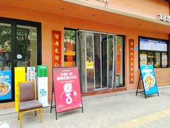 -山海菜馆·海肠捞饭·青岛菜(栈桥店)