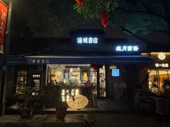 -邊城書店