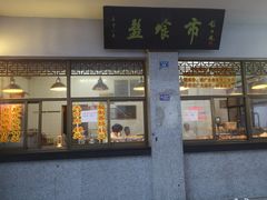 门面-盘飧市(春熙路店)