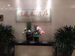 -金时代顺风大酒店(协泰店)