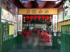 门面-小小饭店
