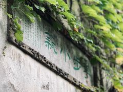 -留园