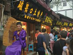 门面-陈建平麻花(磁器口总店)