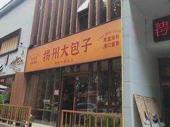 -淮扬厨子(健康路店)