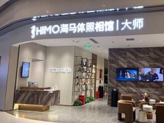 -海马体照相馆(重庆万象城大师店)