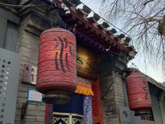 门面-束河人家(南锣鼓巷店)