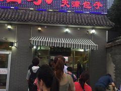 门面-京天红酒家(虎坊路店)