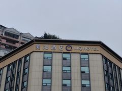 -美沁酒店(成都宽窄巷子奎星楼街店)