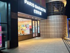 -巴黎贝甜(望京信万店)