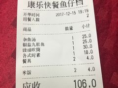 账单-蛇口康乐快餐鱼仔档(翠苑小区店)