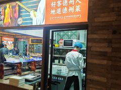 -老德州四合院·德州菜(天衢路店)