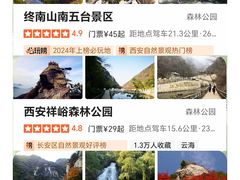 -秦岭风景区