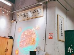 大堂-东排食堂长沙小吃大排档(五一广场店)