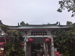 -南普陀素菜馆