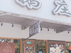 门面-鹅庄·台湾美食(七宝店)