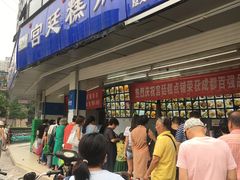 门面-宫廷糕点铺(双林中横路店)