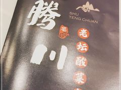 -蜀腾川·火锅鱼.烤鱼(新世界城店)
