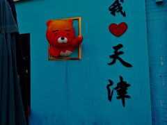 -天津意大利风情旅游区