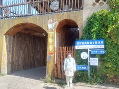 -特克斯八卦城