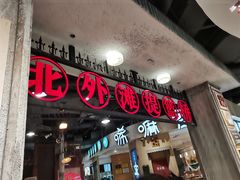 门面-CITY MART城市集市·里弄(北外滩来福士广场店)
