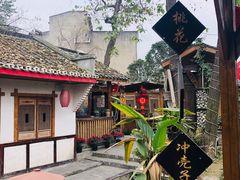 -土灶人家柴火鸡(彭州店)