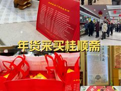 -芦庄子桂顺斋(和平路总店)