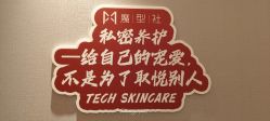 -魔型社烫染店