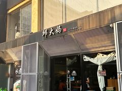 -邱大妈水煮(龙山店)