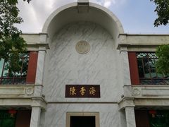 -陈李济中药博物馆