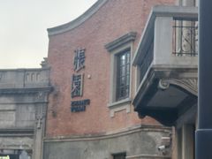 -丰盛里