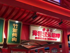 -怪噜范·贵阳小吃大排档(金源旗舰店)