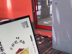 门面-喧闹·东方大气茶(鹅岭二厂店)