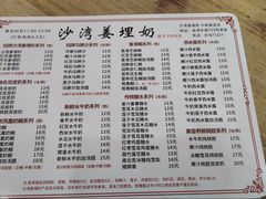 -沙湾姜埋奶(兴新包店)